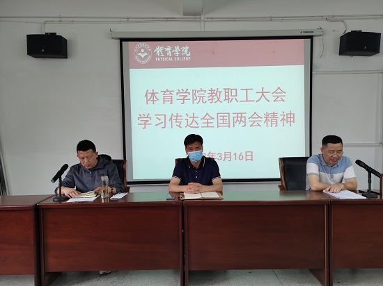 说明: C:\Users\Administrator\Desktop\九州·体育(中国)官方网站组织教职工学习全国两会精神(1)\九州·体育(中国)官方网站组织教职工学习全国两会精神\IMG_20220316_143202.jpg
