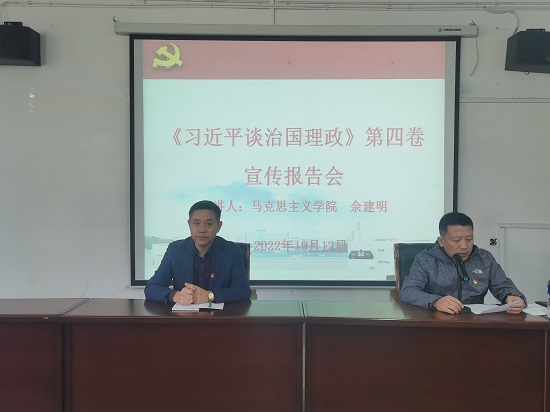 说明: C:\Users\Administrator\Desktop\九州·体育(中国)官方网站举行《习近平谈治国理政》(第四卷)宣讲报告会\九州·体育(中国)官方网站举行《习近平谈治国理政》(第四卷)宣讲报告会\IMG_20221012_140151.jpg