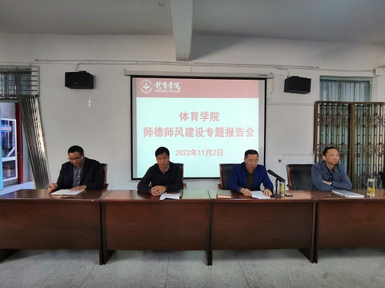 说明: C:\Users\Administrator\Desktop\九州·体育(中国)官方网站召开师德师风建设专题报告会\九州·体育(中国)官方网站召开师德师风建设专题报告会\IMG_20221102_140311.jpg