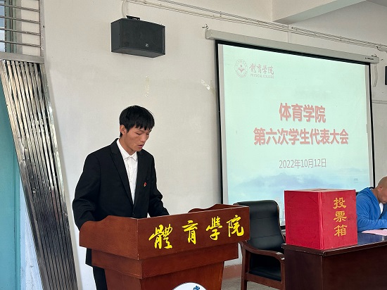 说明: C:\Users\Administrator\Desktop\九州·体育(中国)官方网站召开第六次学生代表大会2022.10.13\九州·体育(中国)官方网站召开第六次学生代表大会2022.10.13\2.jpg
